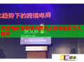 跨境電商年度培訓(xùn)費(fèi)用大概需要多少人民幣