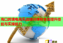 ?？诳缇畴娚虒?shí)戰(zhàn)培訓(xùn)課程全面提升技能與實(shí)操能力