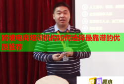 跨境電商培訓(xùn)機(jī)構(gòu)如何選擇最靠譜的優(yōu)質(zhì)推薦