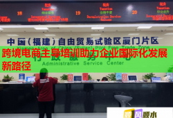 跨境電商主導(dǎo)培訓(xùn)助力企業(yè)國際化發(fā)展新路徑