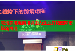 亳州跨境電商培訓助力企業(yè)開拓國際市場新機遇