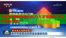 吳忠跨境電商培訓助力人才培養(yǎng)與產業(yè)升級新引擎