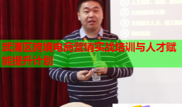 武清區(qū)跨境電商營銷實(shí)戰(zhàn)培訓(xùn)與人才賦能提升計劃