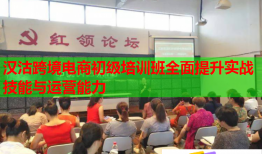 漢沽跨境電商初級(jí)培訓(xùn)班全面提升實(shí)戰(zhàn)技能與運(yùn)營能力