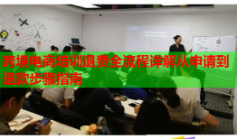 跨境電商培訓退費全流程詳解從申請到退款步驟指南