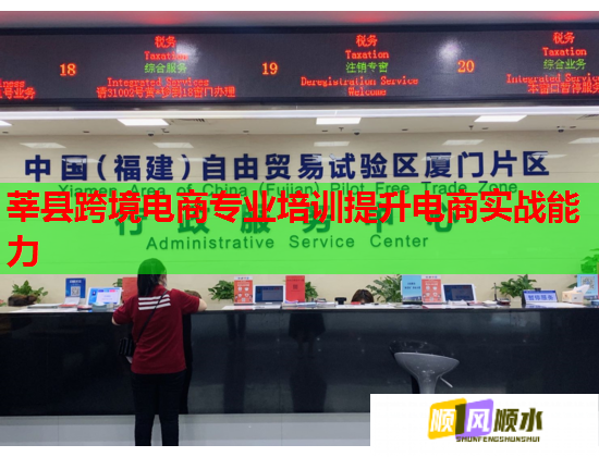 莘縣跨境電商專業(yè)培訓(xùn)提升電商實戰(zhàn)能力