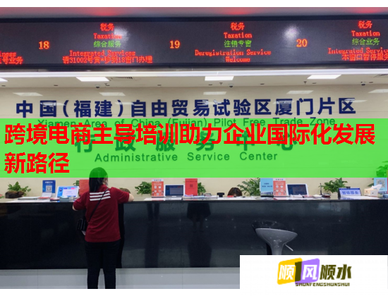 跨境電商主導(dǎo)培訓(xùn)助力企業(yè)國(guó)際化發(fā)展新路徑